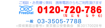 ご相談・お見積もり無料。携帯電話からもご利用いただけます